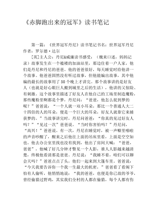 《赤脚跑出来的冠军》读书笔记