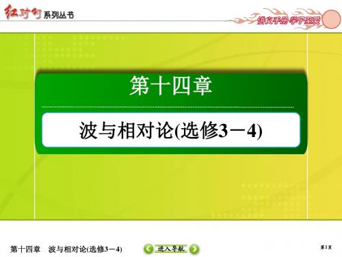 高中物理高2020届高2017级红对勾大一轮复习课件学案53