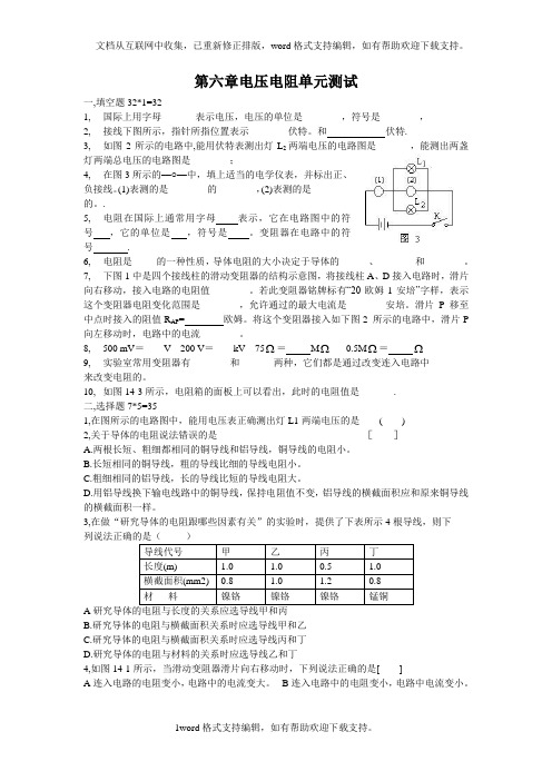 八年级物理下第六章电压电阻单元测试