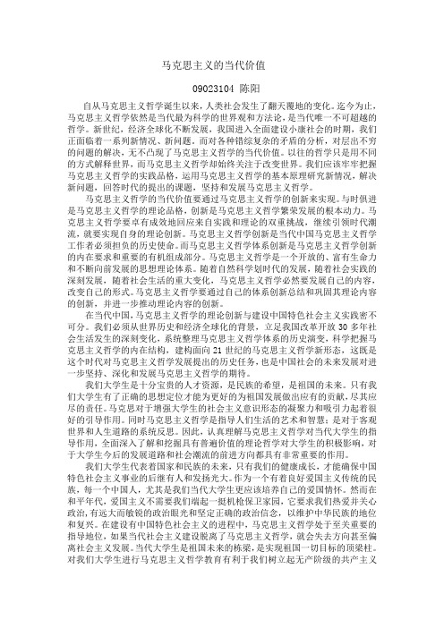 马克思主义的当代价值