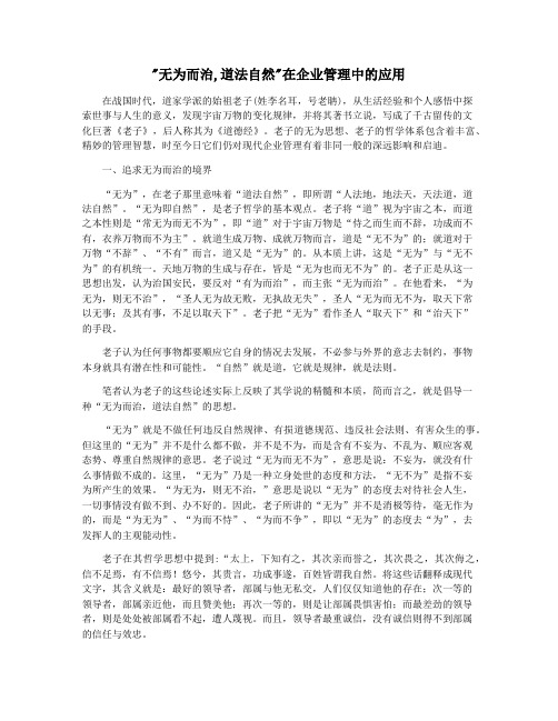 无为而治,道法自然在企业管理中的应用