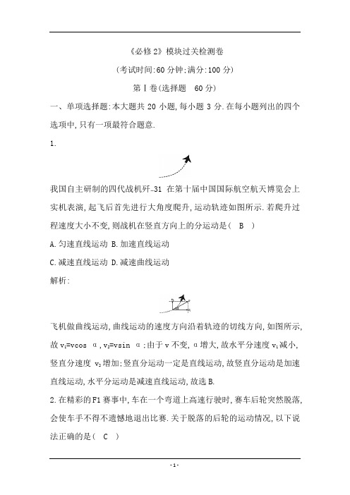 2020年广东普通高中学业水平合格性考试+物理模块过关检测卷必修2模块过关检测卷+Word版含答案
