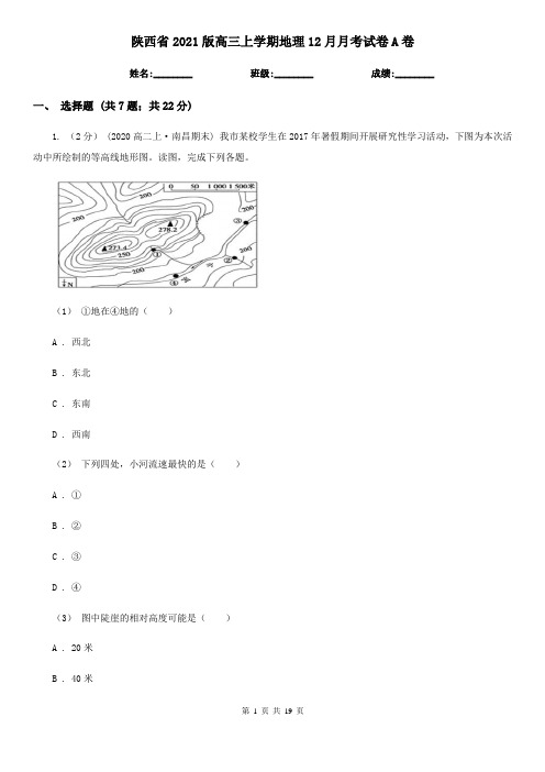 陕西省2021版高三上学期地理12月月考试卷A卷