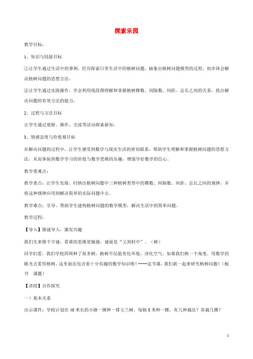 四年级数学上册九探索乐园教案5冀教版