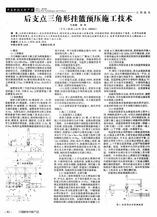 后支点三角形挂篮预压施工技术