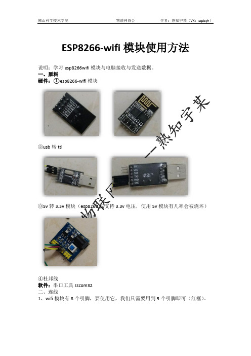 第一章--esp8266的使用