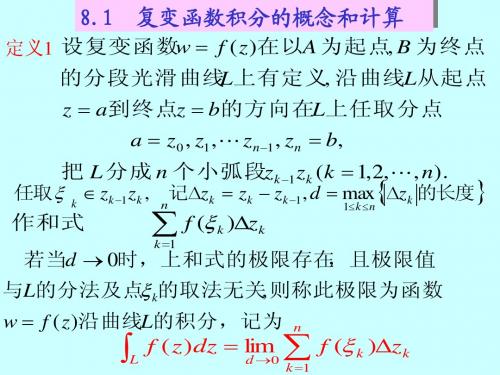 高数第8章