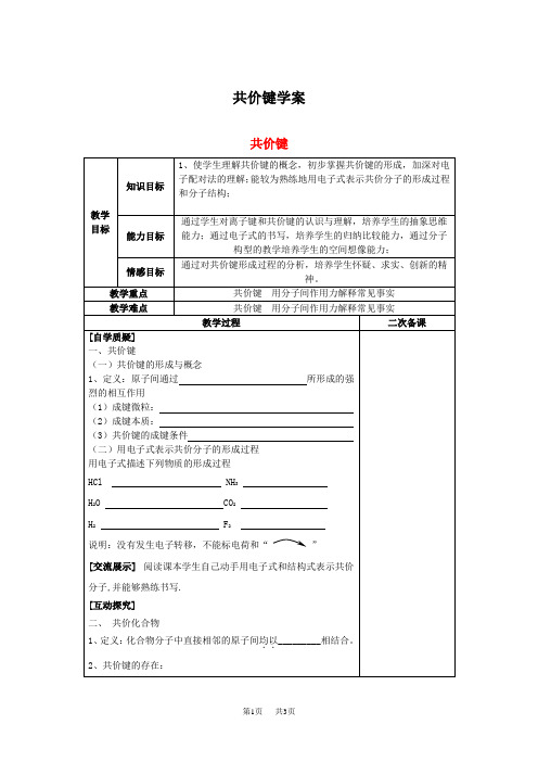 高中化学共价键学案