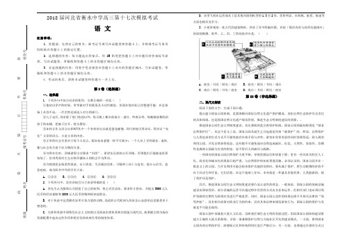 2018届河北省衡水中学高三第十七次模拟考试语文试题(解析版)