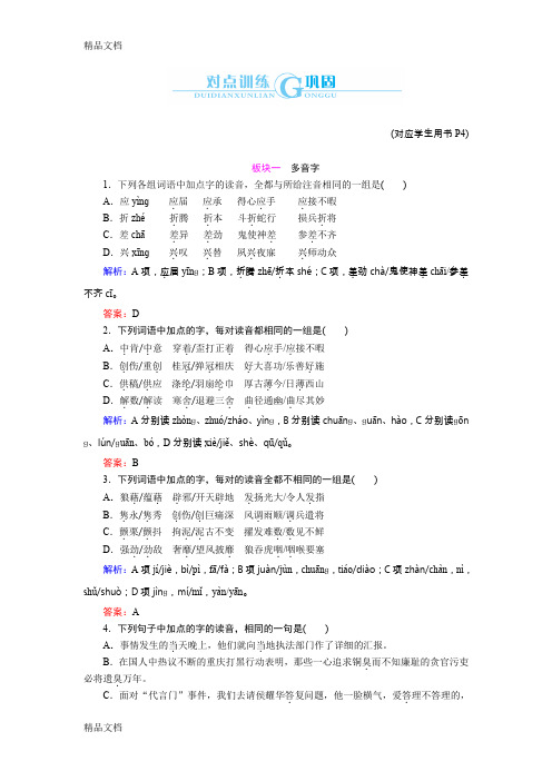 最新高考语文常用字字音练习题