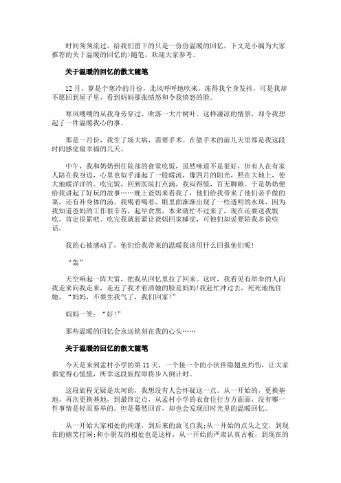 关于温暖的回忆的散文随笔