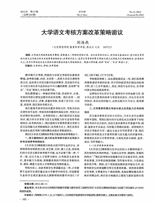 大学语文考核方案改革策略谫议