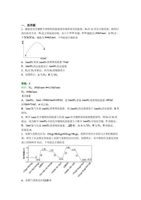 上杭县第一中学高中化学选修一第一章《化学反应的热效应》测试卷(培优提高)