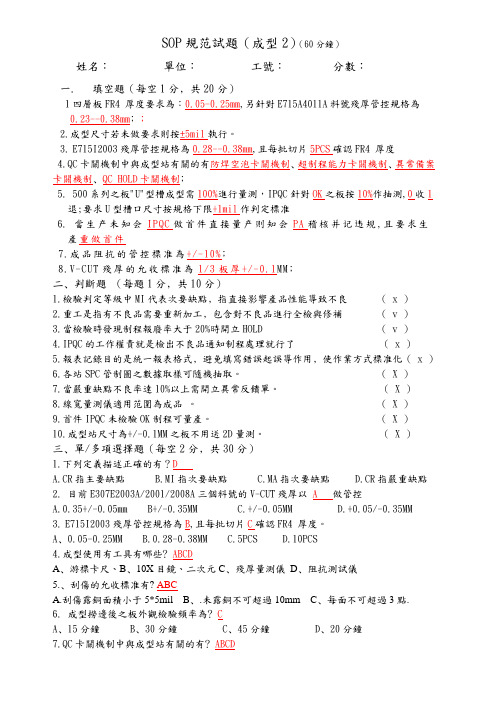 PCB IPQC SIP 笔试 加工  试卷2