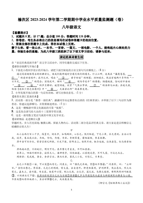 山西省晋中市榆次区2023-2024学年八年级下学期期中语文试题(含答案)