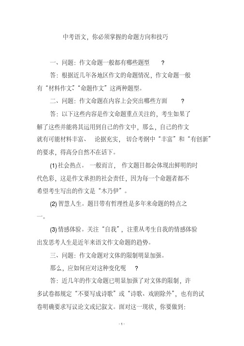 中考语文,你必须掌握的命题方向和技巧