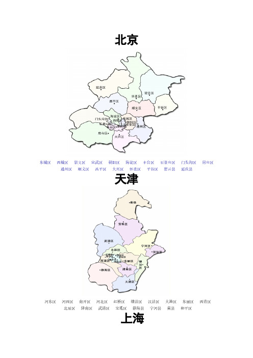 中国各省区划分(每个省区详细地图)(图中各省份的每个