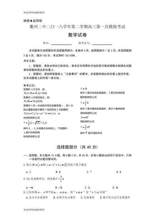 1904衢二中一模数学试卷