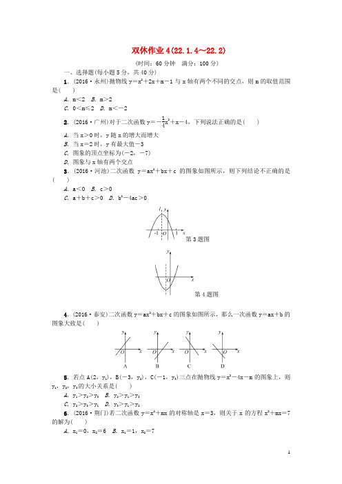 九年级数学上册双休作业4新版新人教版含答案