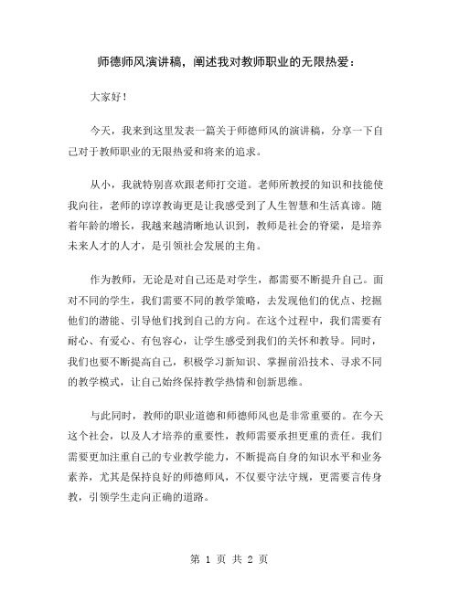 师德师风演讲稿,阐述我对教师职业的无限热爱