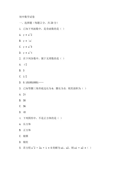 数学初中全部试卷