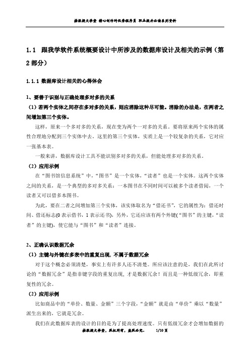 跟我学软件系统概要设计中所涉及的数据库设计及相关的示例(第2部分)