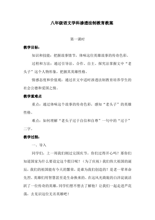 八年级语文学科渗透法制教育教案