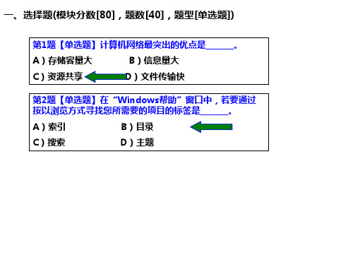 计算机应用基础-期末复习资料