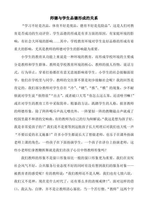 师德与学生品德形成的关系