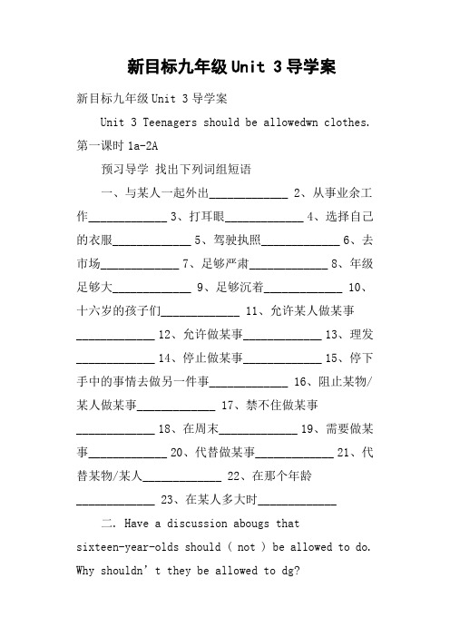 新目标九年级Unit 3导学案