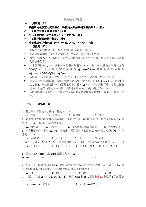 数据结构数煤二班21-30号试卷