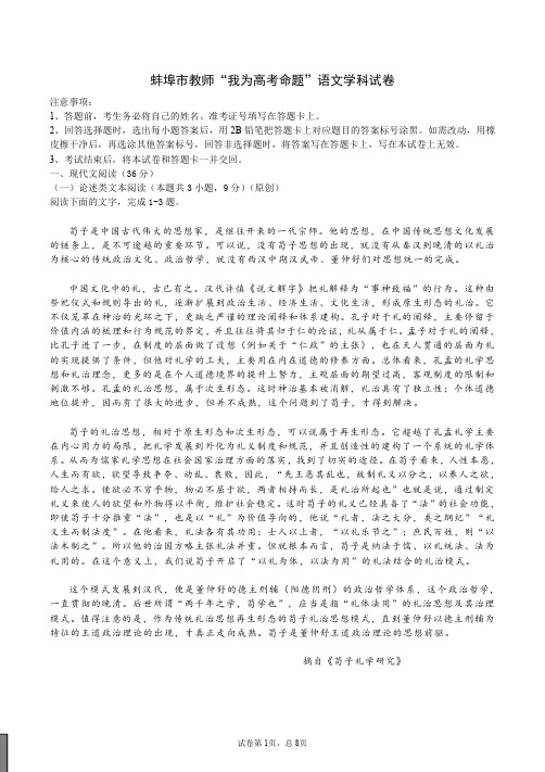 安徽省蚌埠市教师2020届高三语文“我为高考命题”仿真模拟试题蚌埠二中19