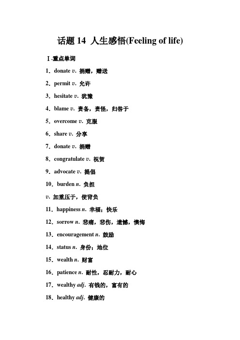 2019学年高二年级英语学业水平测试话题作文写作素材:14 人生感悟(Feeling of life)