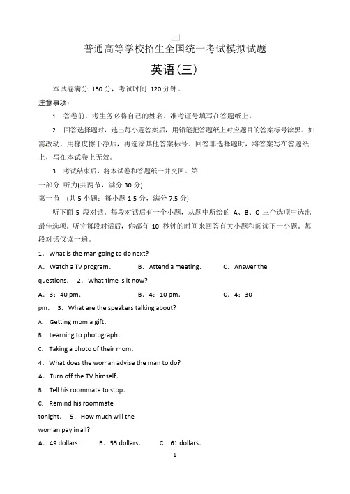 普通高等学校2018届高三招生全国统一考试模拟试题(三)英语试题