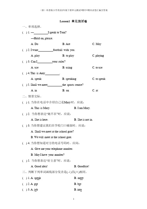 (新)科普版小学英语5年级下册单元测试+期中+期末试卷汇编含答案