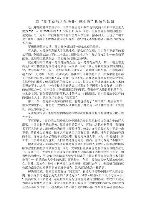 大学生用工荒与就业难论文