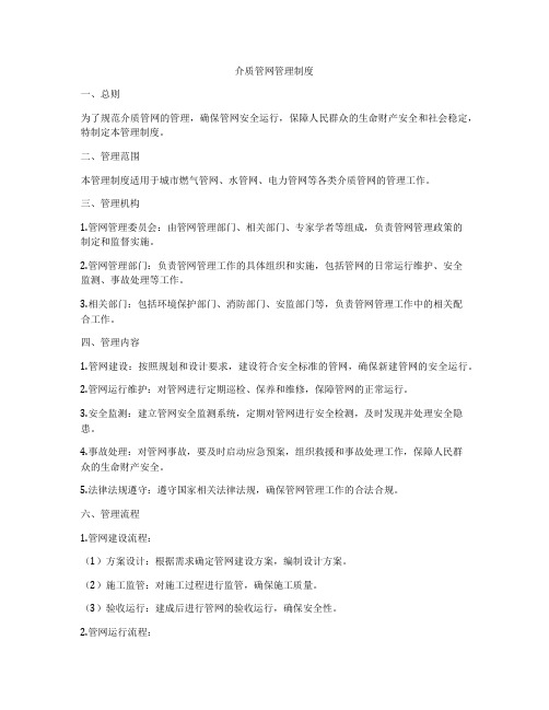 介质管网管理制度