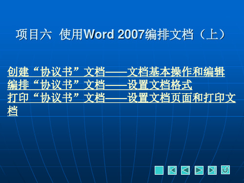 《计算机应用基础》教学课件 第6章