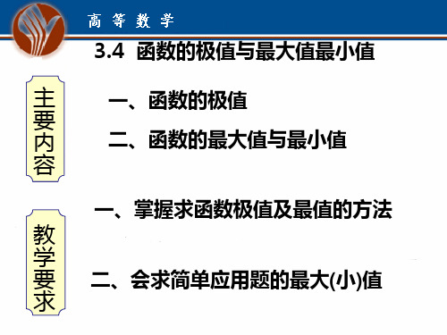 3-4极值最值
