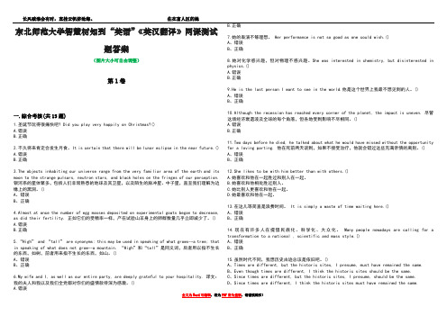 东北师范大学智慧树知到“英语”《英汉翻译》网课测试题答案3