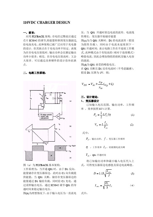 110V充电电路技术文件