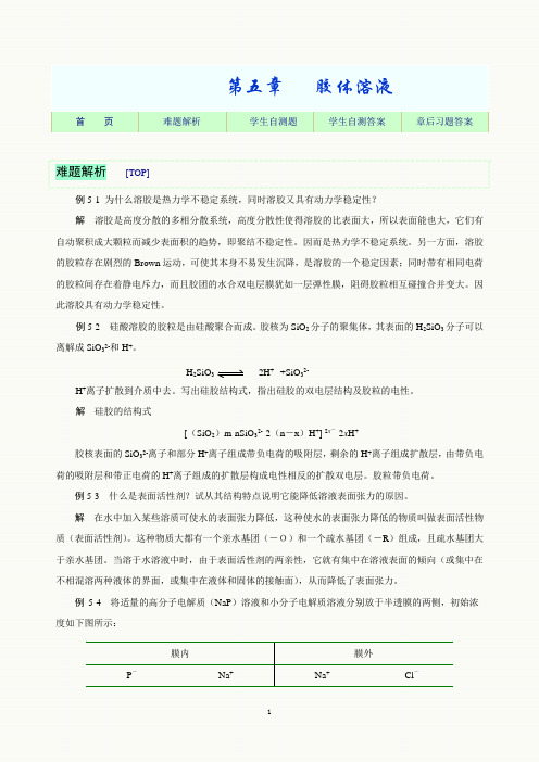 基础化学习题05