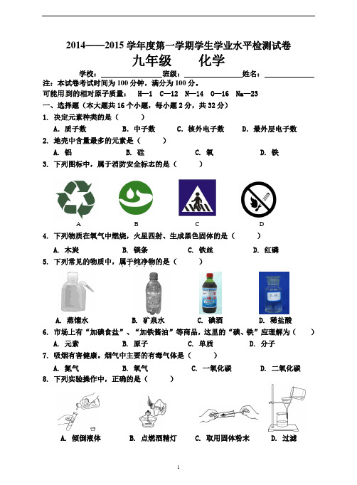 九年级化学第一学期期末测试卷