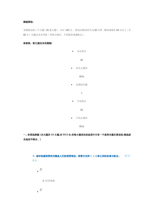 新时期广东生态文明建设在线测试答案1