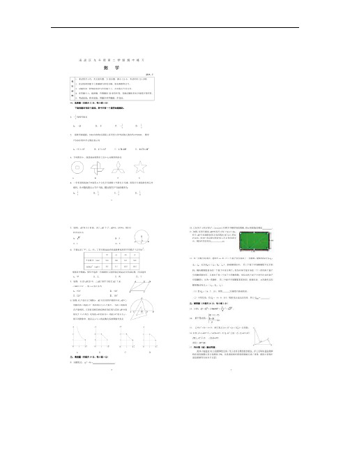 2014年北京市海淀区中考数学一模试题.