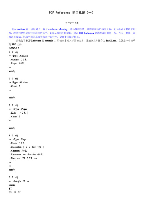 PDF Reference 学习札记