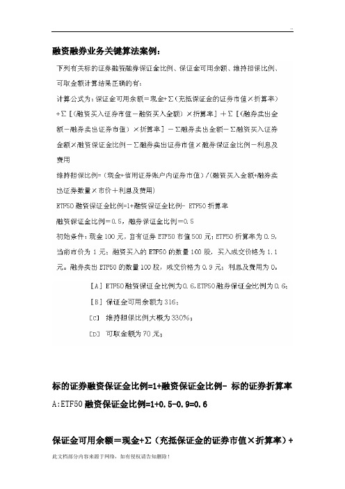 融资融券业务关键算法案例