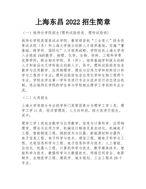 上海东昌2022招生简章