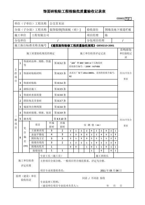 饰面砖粘贴工程检验批