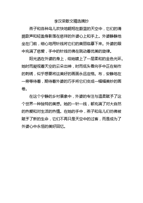 李汉荣散文精选摘抄